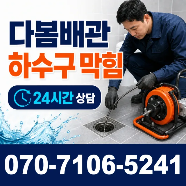 대덕읍 잠두리 샤워수전교체 상담 이미지 2