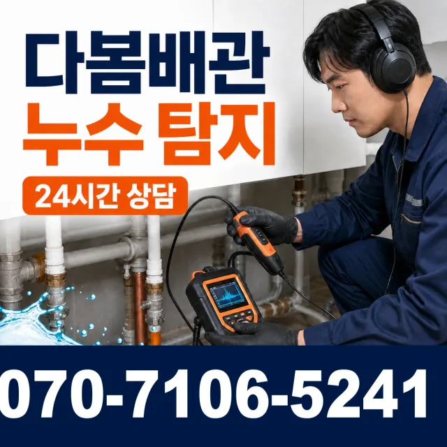 대덕읍 잠두리 샤워수전교체 상담 이미지 5