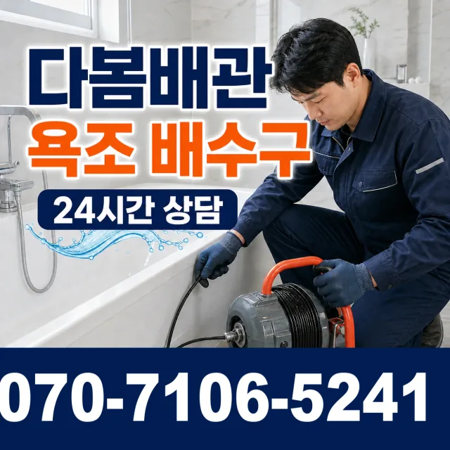 대덕읍 잠두리 샤워수전교체 상담 이미지 6