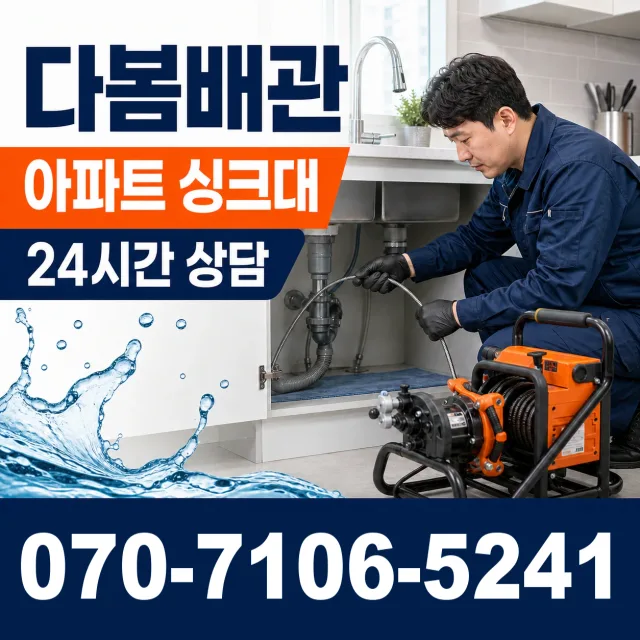 대덕읍 잠두리 샤워수전교체 상담 이미지 7