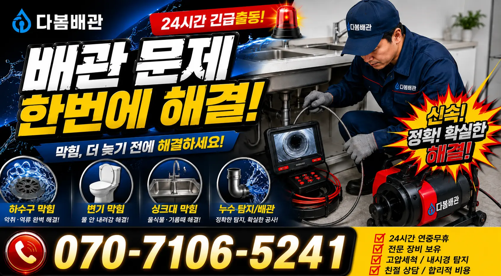 대덕읍 잠두리 샤워수전교체 24시간 긴급출동 상담 안내